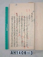 藏品(鳳山縣志)的圖片